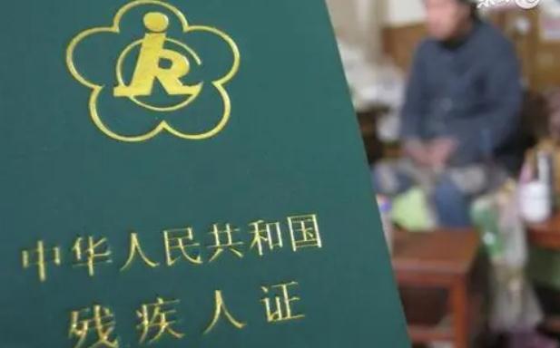 残疾人证申请最新政策,残疾人证申请最新政策解读