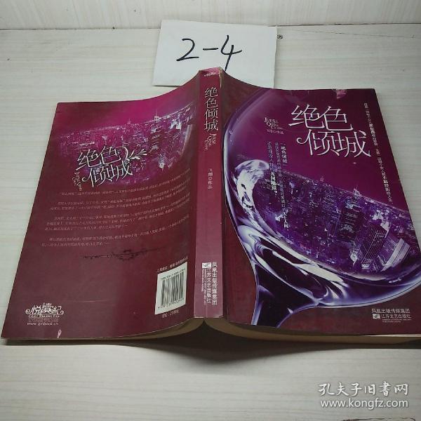科技璀璨重塑倾城之美，绝色倾城最新章节
