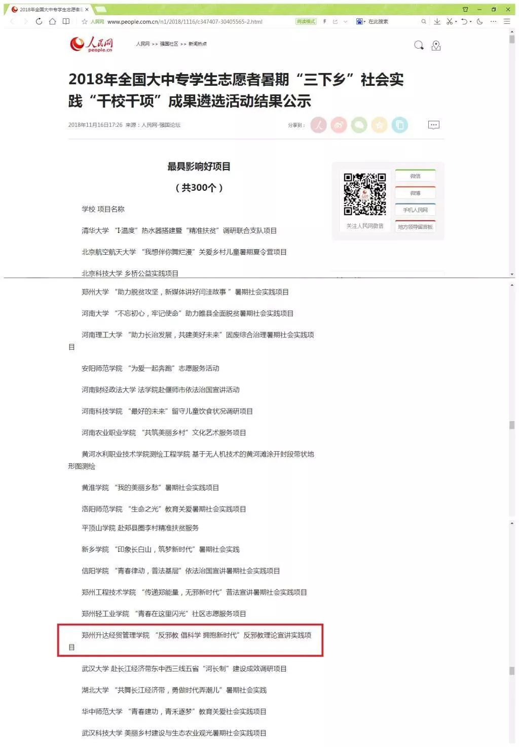 ＂7777788888精准新传真＂的：实践调查说明_旅行版8.13