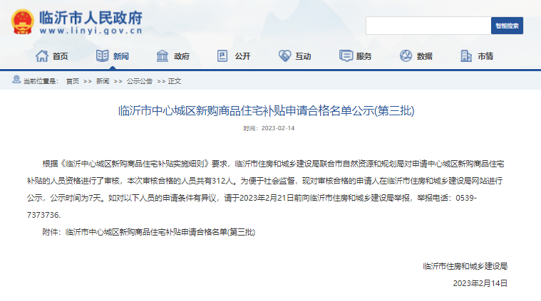 临沂公告速递，详细步骤指南与最新公告更新通知