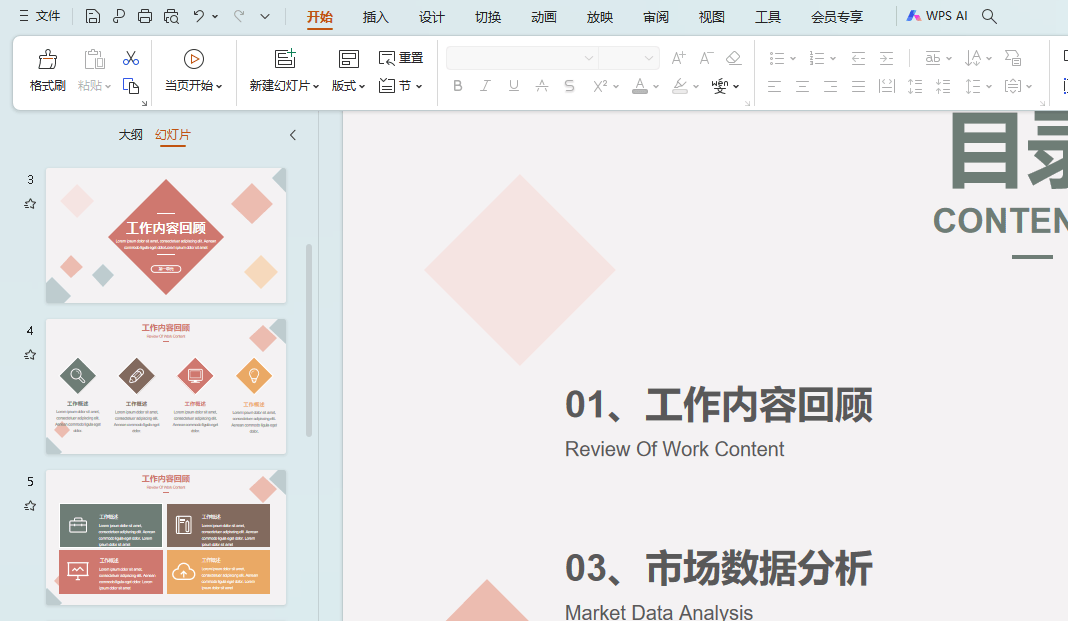 最新版PPT制作步骤详解与指南