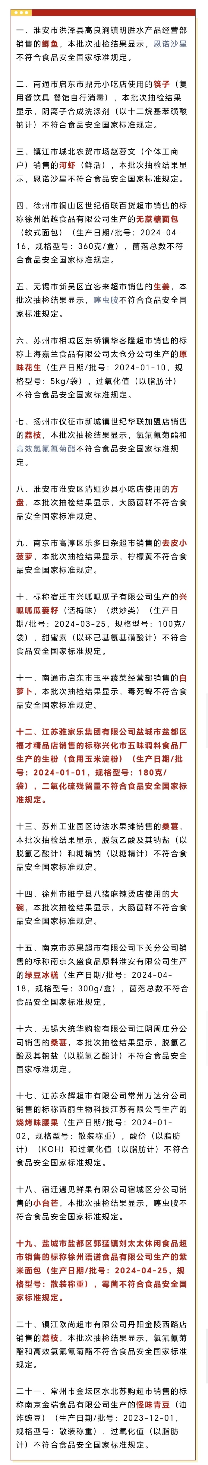江苏最新通告发布，重要信息一览无余