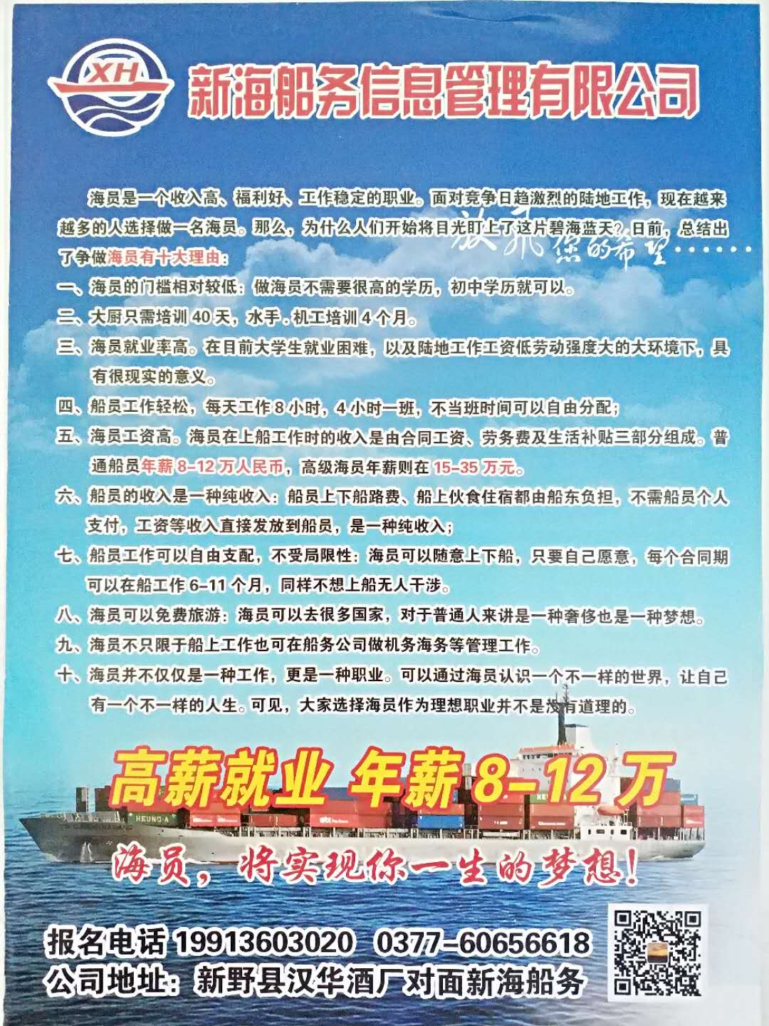 最新船员招聘信息全面概览
